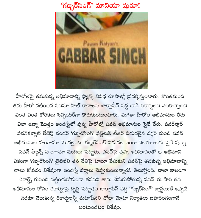 pawan kalyan latest movie gabbar singh,gabbar singh tattoo,gabbar singh pawan kalyan fans,gabbar singh teaser response,gabbar singh got 5 lakhs hits in 2 days,gabbar singh releasing in april,gabbar singh audio in march,gabbar singh stills  pawan kalyan latest movie gabbar singh, gabbar singh tattoo, gabbar singh pawan kalyan fans, gabbar singh teaser response, gabbar singh got 5 lakhs hits in 2 days, gabbar singh releasing in april, gabbar singh audio in march, gabbar singh stills